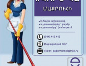 Պահանջվում է մաքրուհի