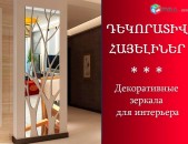 Hayli - Դեկորատիվ հայելիներ - Decor Hayeliner - Glassfriends