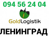Լենինգրադ ԲԵՌՆԱՓՈԽԱԴՐՈՒՄՆԵՐ☎️+374 (94)-56-24-04