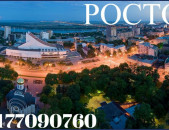 Rostov Bernapoxadrum☎️ I ՀԵՌ: 094-09-07-60
