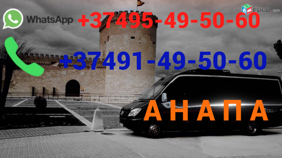 Anapa uxevorapoxadrum☎️ I ՀԵՌ: 094-09-07-60