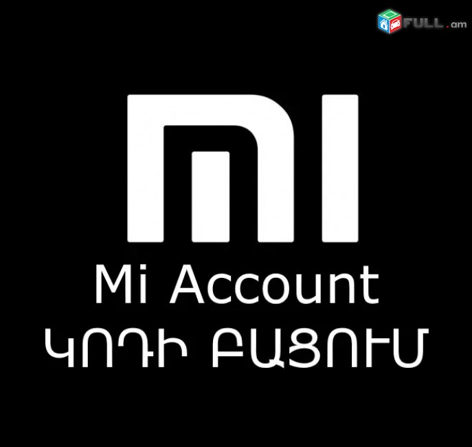 Xiaomi / Mi Account (կոդի բացում) կոդերի բացում, ապակոդավորում, UNLOCK