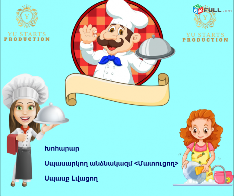Սպասարկող անձնակազմ սպասք լվացող