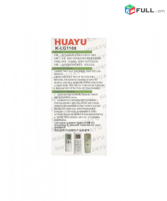 Օդորակիչի ունիվերսալ պուլտ Huayu K-LG1108 / Универсальный пульт кондиционера