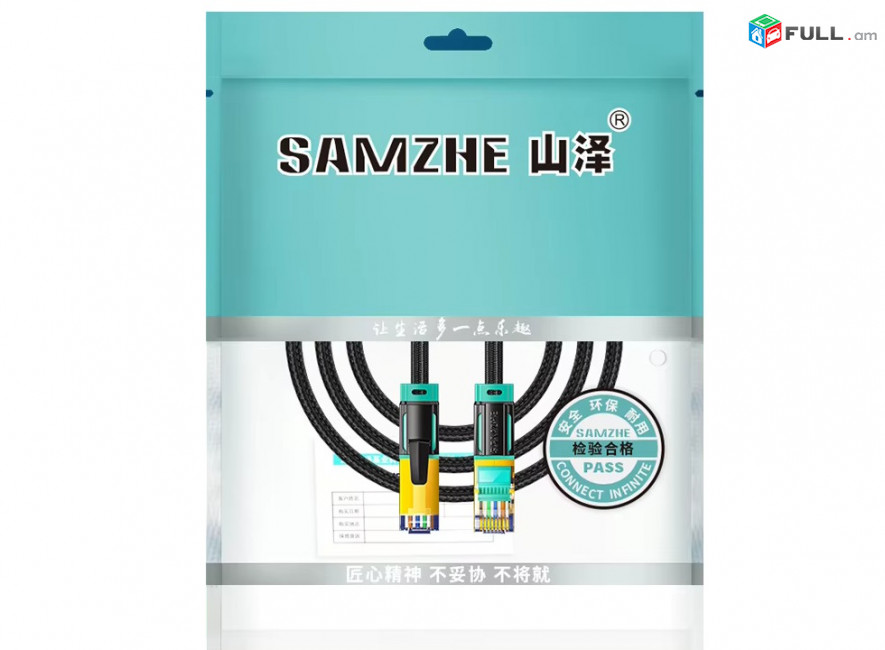 Ethernet cable SAMZHE Cat8 40 gbps SSTP կաբել մալուխ Кабель сетевой ինտերնետ լար data server