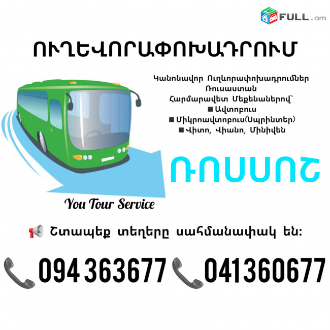 Uxevorapoxadrum Hayastan ROSSOSH ✔094 363677 ✔041 360677