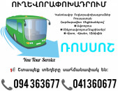 Uxevorapoxadrum Hayastan ROSSOSH ✔094 363677 ✔041 360677