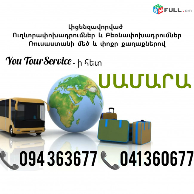 SAMARA Uxevorapoxadrum ✔094 363677 ✔041 360677
