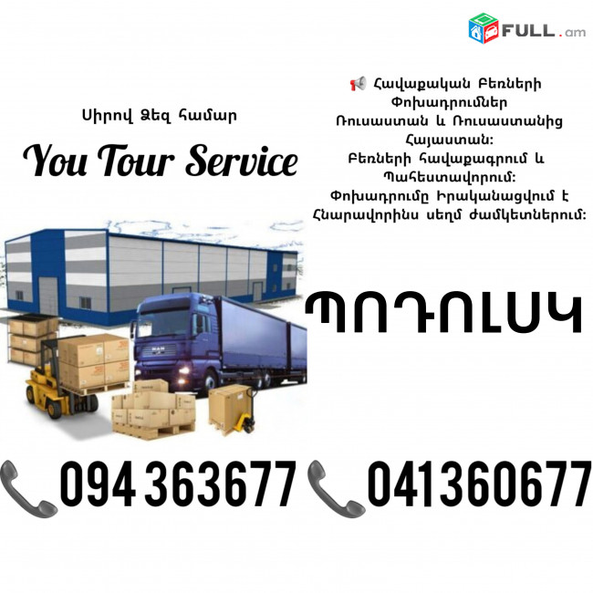 Erevan PODOLSK Bernapoxadrum ✔094 363677 ✔041 360677