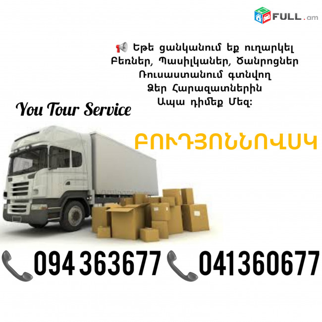 Bernapoxadrum BUDYONNOVSK ✔094 363677 ✔041 360677