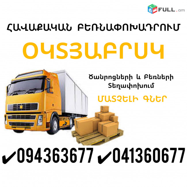Bernapoxadrum OKTYABRSK ✔094 363677 ✔041 360677