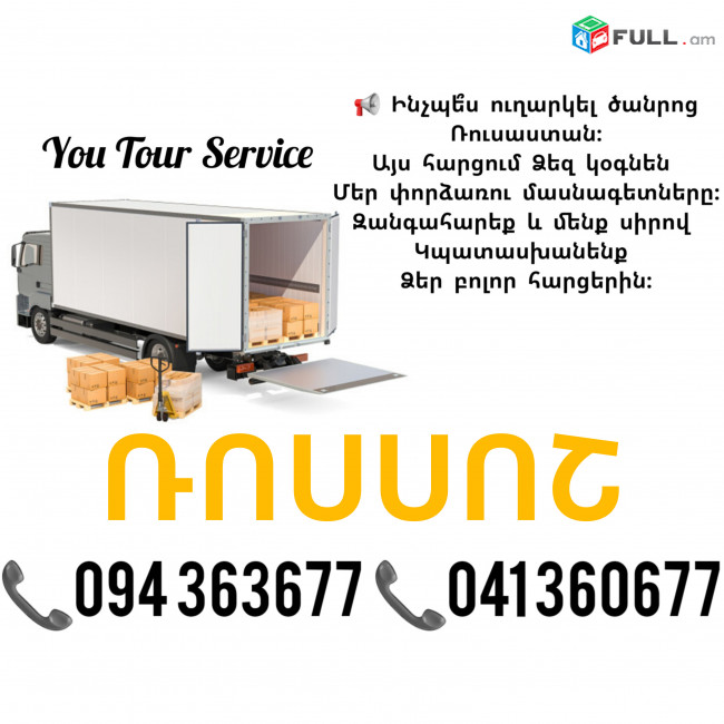 Bernapoxadrum ROSSOSH Erevan ✔094 363677 ✔041 360677