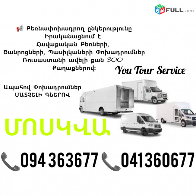 MOSKVA BERNAPOXADRUM ✔094 363677 ✔041 360677 
