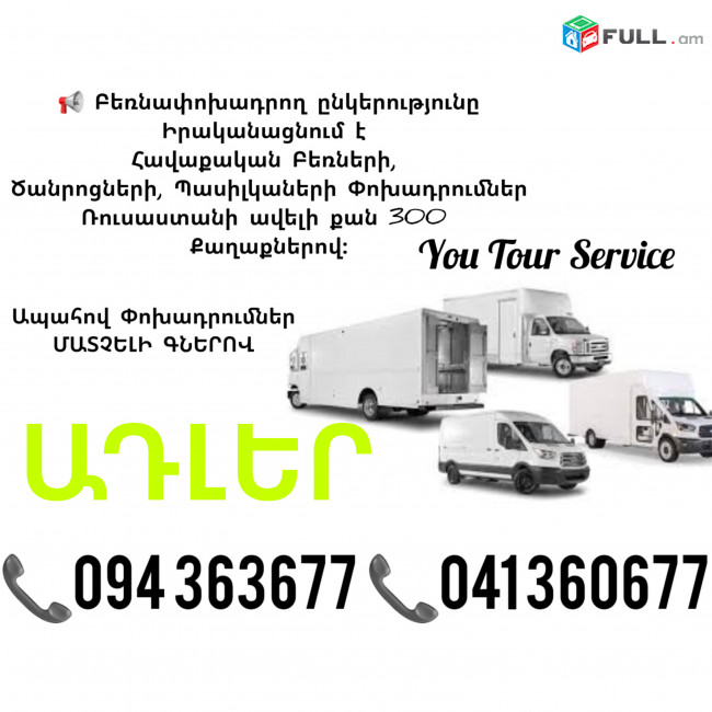 EREVAN ADLER BERNAPOXADRUM ✔094 363677 ✔041 360677