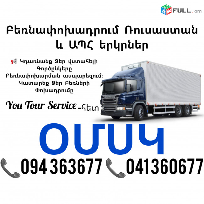 OMSK Bernapoxadrum ✔094 363677 ✔041 360677