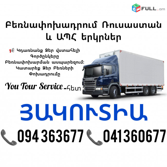 Bernapoxadrum YAKUTIA ✔094 363677 ✔041 360677