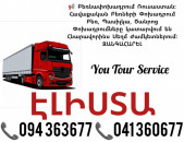 ԷԼԻՍՏԱ Բեռնափոխադրում ✔094 363677 ✔041 360677