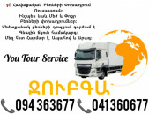 Erevan JUBGA Bernapoxadrum ✔094 363677 ✔041 360677
