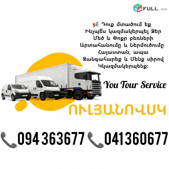 Erevan ULYANOVSK Bernapoxadrumner ✔094 363677 ✔041 360677