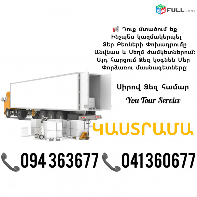 Erevan KASTRAMA Bernapoxadrumner ✔094 363677 ✔041 360677