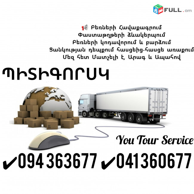 Bernapoxadrum Erevan Pitigorsk ✔094 363677 ✔041 360677