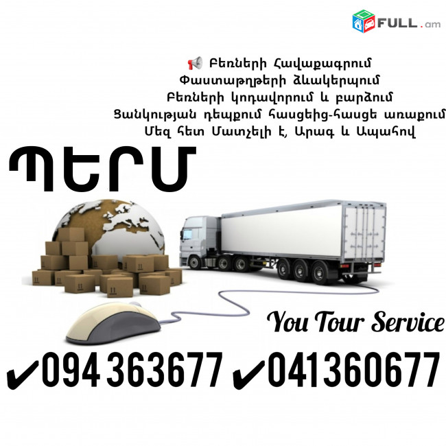  Erevan Perm Bernapoxadrumner ✔094 363677 ✔041 360677