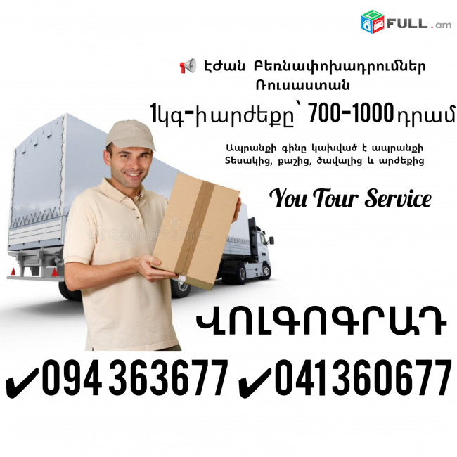 Berner Erevan Volgograd/Erevan Volgograd Bernapoxadrum ✔094 363677 ✔041 360677
