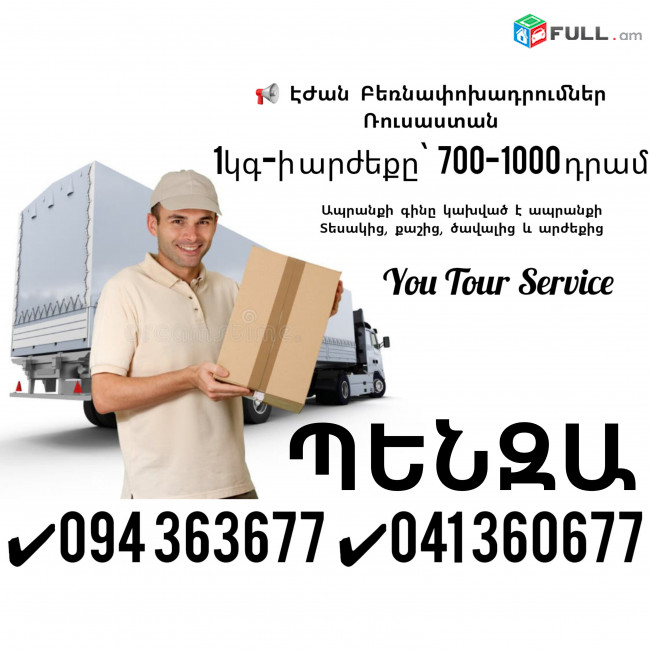 Berner Erevan Penza/Erevan Penza Bernapoxadrum ✔094 363677 ✔041 360677