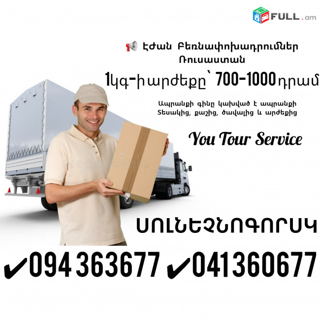 Berner Erevan Solnechnogorsk/Erevan Solnechnogorsk Bernapoxadrum ✔094 363677 ✔041 360677