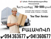 Berner Erevan Balakovo/Erevan Balakovo Bernapoxadrum ✔094 363677 ✔041 360677