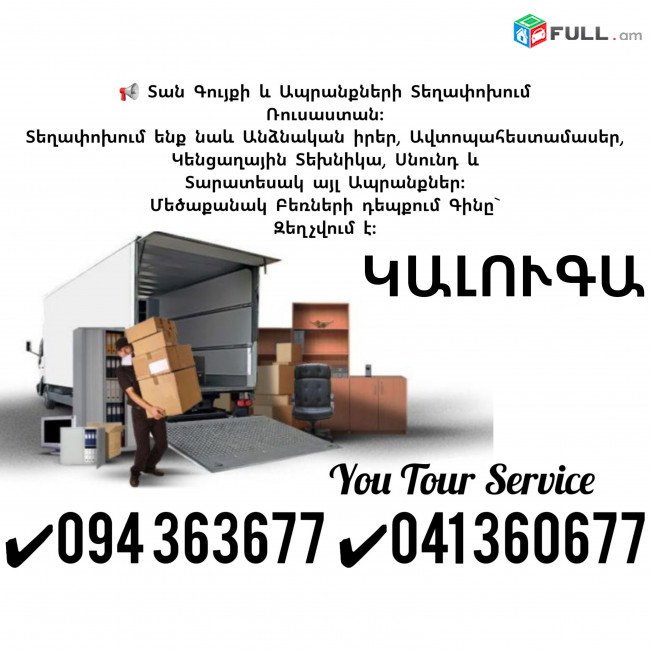 erevan kaluga bernapoxadrum ✔094 363677 ✔041 360677