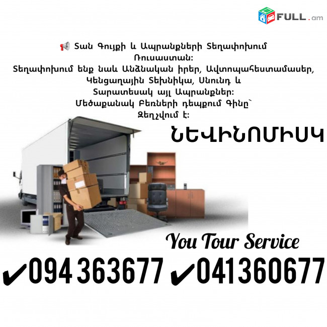 erevan nevinomisk bernapoxadrum ✔094 363677 ✔041 360677