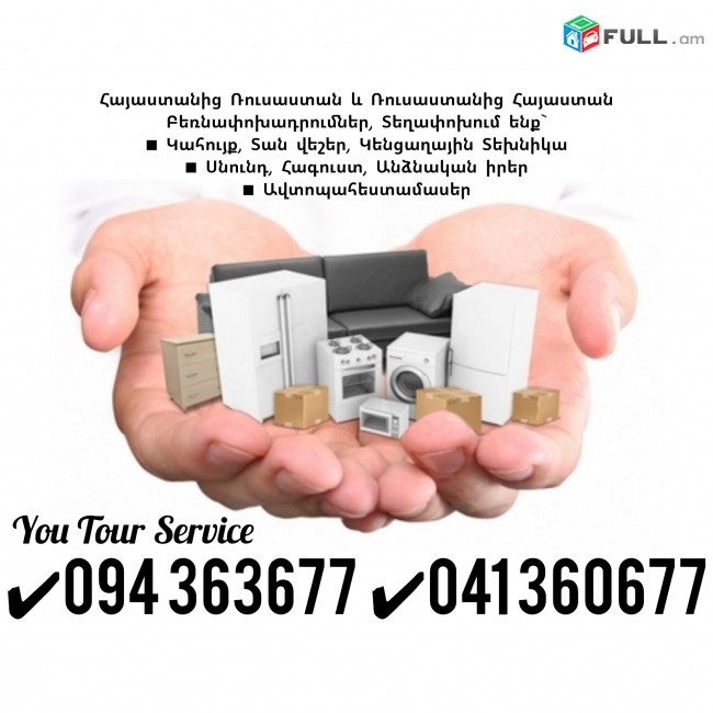 Erevan Adler Bernapoxadrum ✔094 363677 ✔041 360677