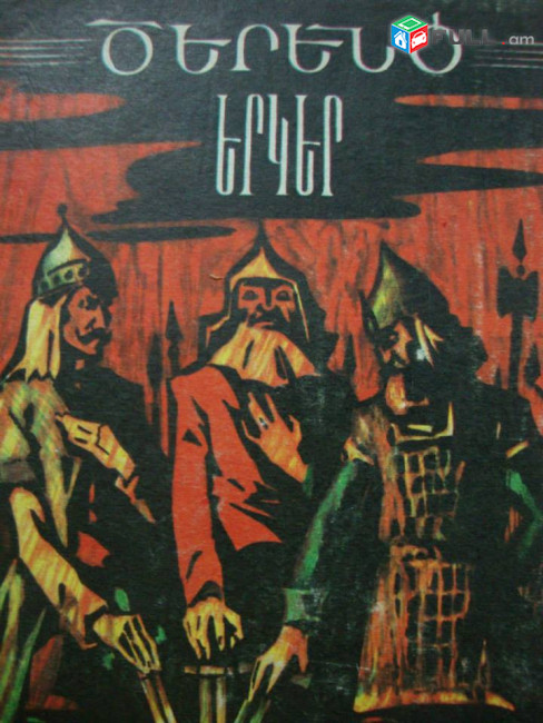 Պատմավեպեր / Պատմական վեպեր / Исторические романы / Խանզադյան / Հայկ Խաչատրյան / Սևունց / Աղաբաբյան / Գուարչ / Ծերենց / Ցվայգ / Ալաջաջյան / Պիկուլ / Վալտեր Սքոթ / Րաֆֆի / Վերֆել