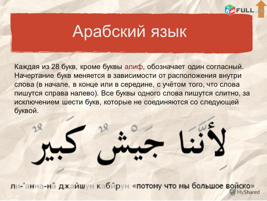 Araberen lezvi das@ntacner - gerazanc vorakov