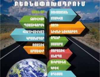Երևան - Աստրախան  ՄԻՆԻՎԵՆ 