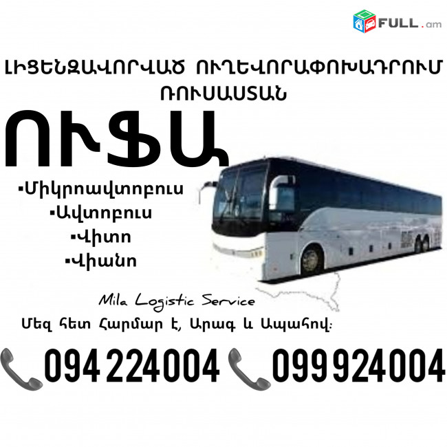Uxevorapoxadrumner UFA ☎️(094)224004, ☎️(099)924004