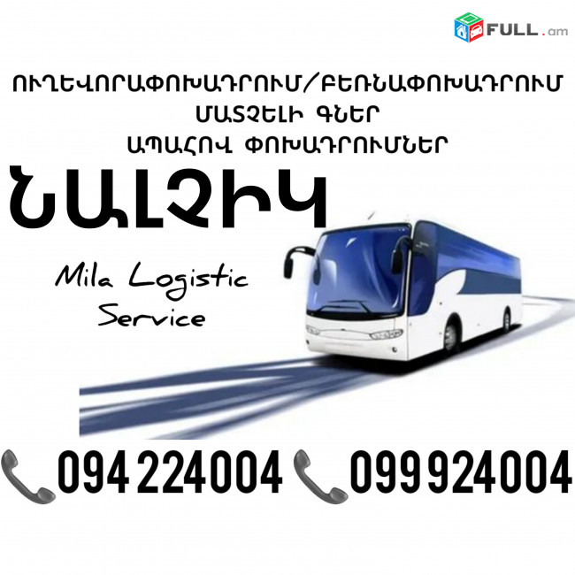 Uxevorapoxadrum NALCHIK ☎️(094)224004 ☎️(099)924004