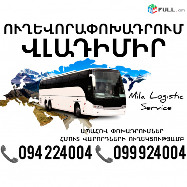 Erevan VLADIMIR Uxevorapoxadrum ☎️(094)224004, ☎️(099)924004