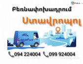 Bernapoxadrum STAVROPOL ☎️(094)224004, ☎️(099)924004 