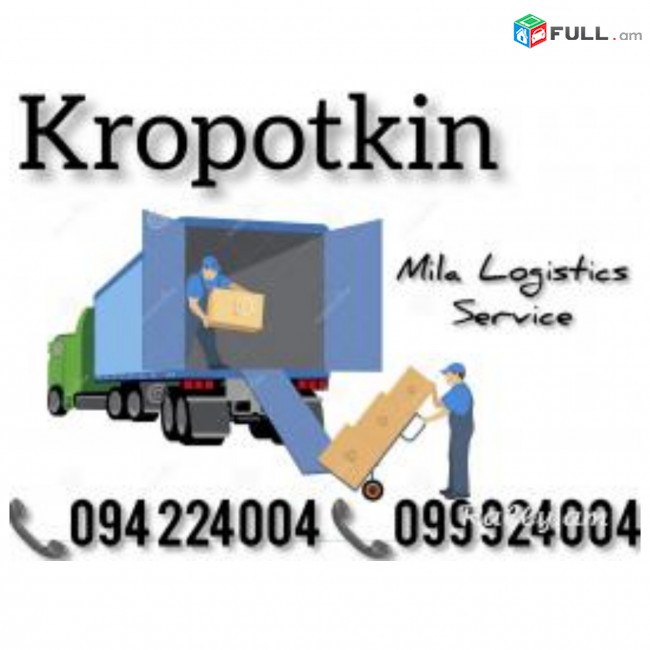 Bernapoxadrum KROPOTKIN ☎️(094)224004 ☎️(099)924004