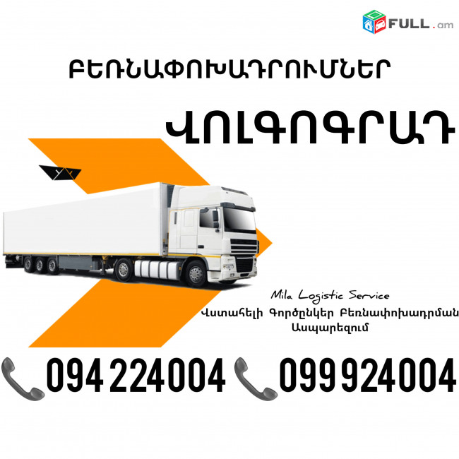 Bernapoxadrum VOLGOGRAD ☎️(094)224004, ☎️(099)924004 