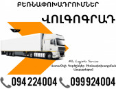 Bernapoxadrum VOLGOGRAD ☎️(094)224004, ☎️(099)924004 