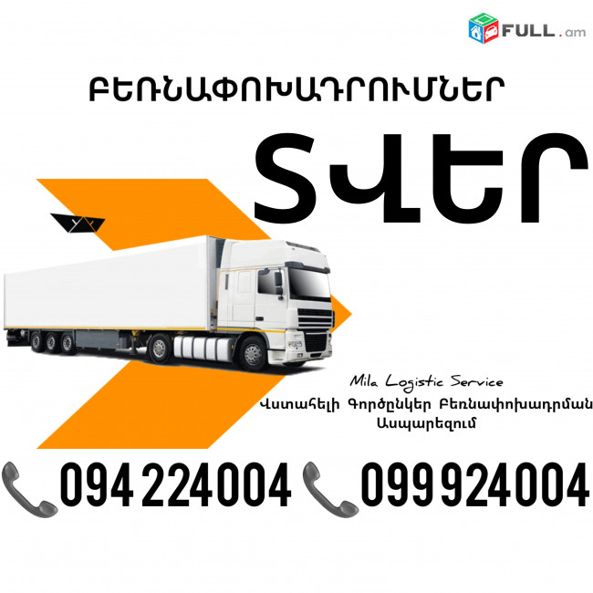 Erevan TVER Bernapoxadrum ☎️(094)224004, ☎️(099)924004 