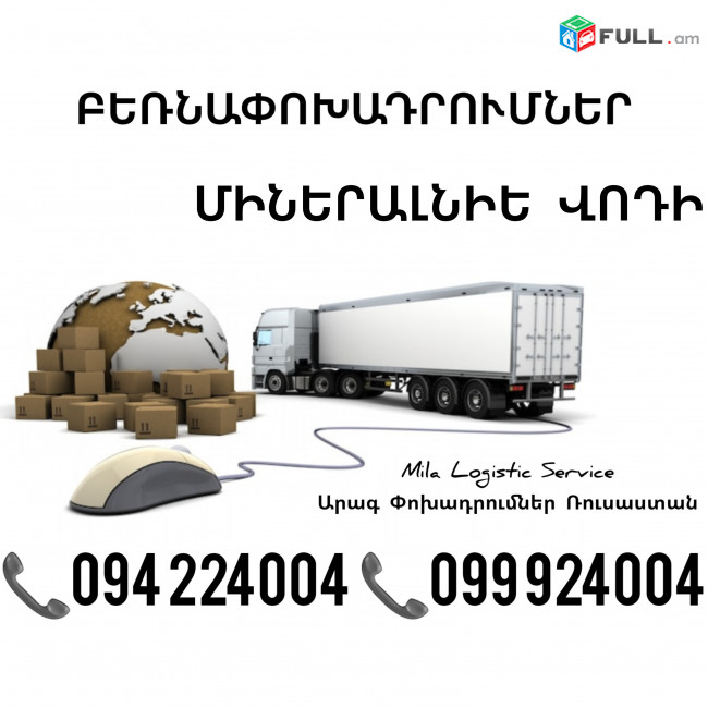 Erevan MINERALNIYE VODI Bernapoxadrum ☎️(094)224004, ☎️(099)924004 