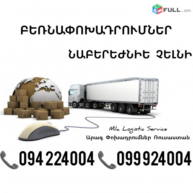Erevan NABEREZHNYE CHELNY Bernapoxadrum ☎️(094)224004, ☎️(099)924004 
