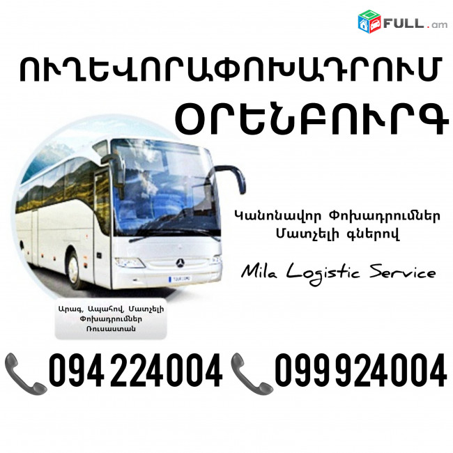 Erevan Orenburg Uxevorapoxadrum ☎️(094)224004, ☎️(099)924004