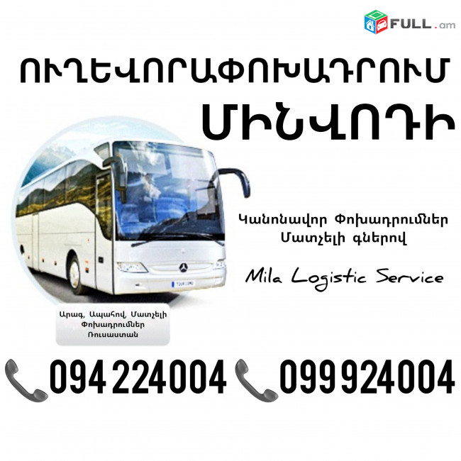 MinVodi Uxevorapoxadrum ☎️(094)224004, ☎️(099)924004