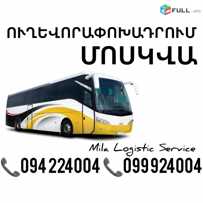 Uxevorapoxadrum Erevan Moskva ☎️(094)224004 ☎️(099)924004 