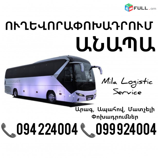 Uxevorapoxadrumner Erevan Anapa Erevan ☎️(094)224004 ☎️(099)924004